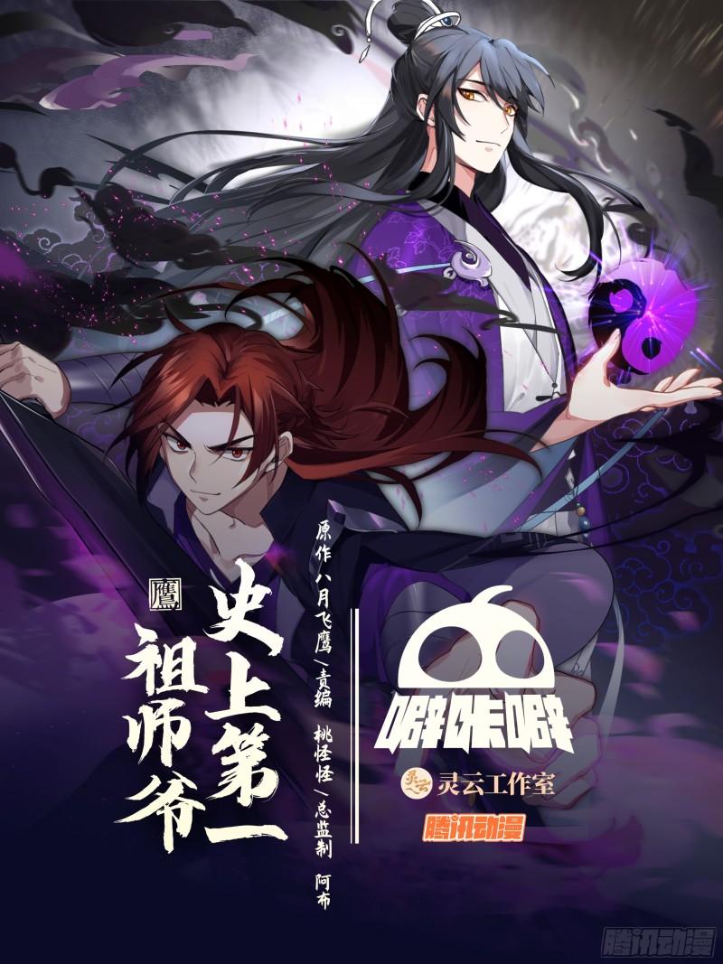 史上第一祖师爷在线免费收听漫画,贰佰玖拾贰-绝世凶剑1图