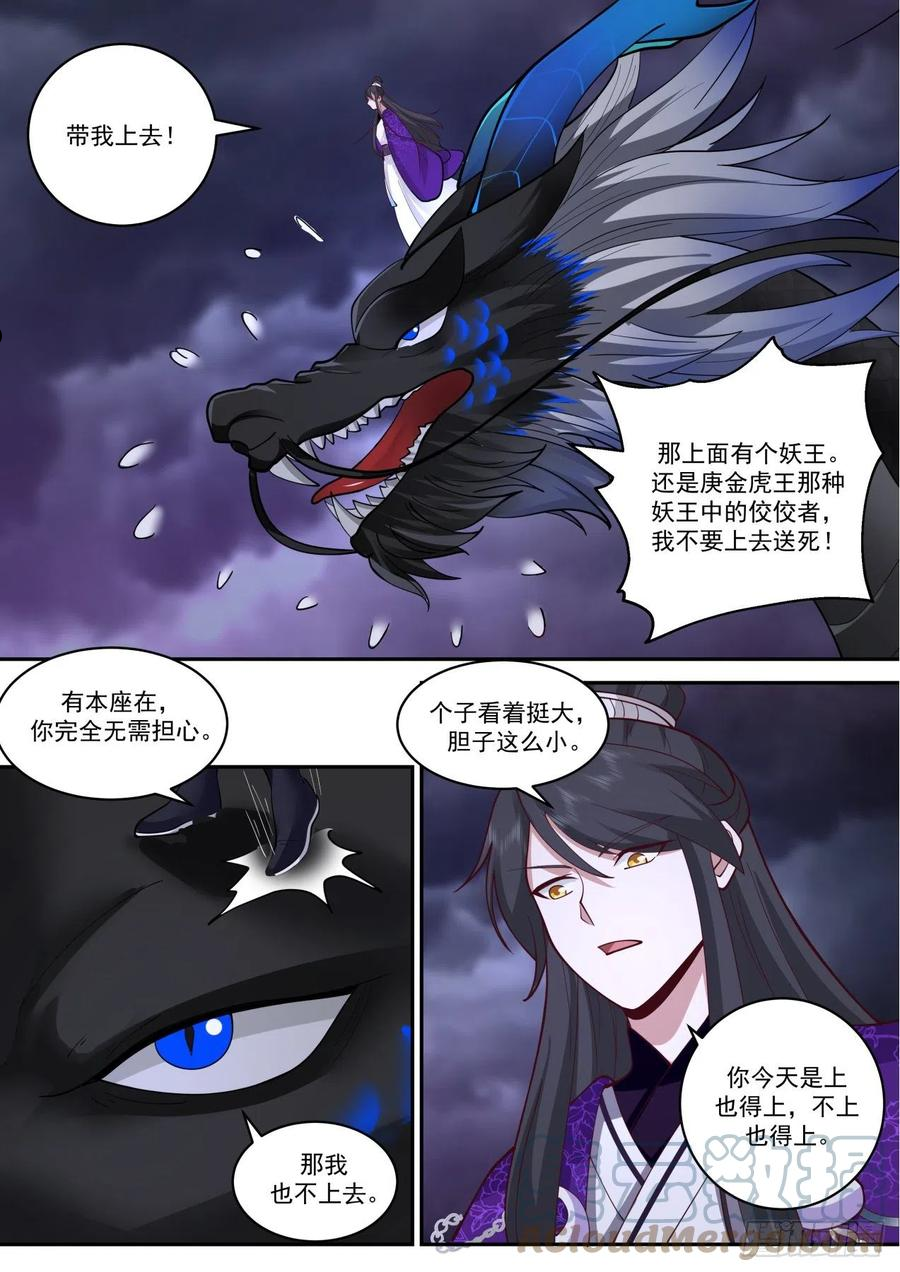 史上第一祖师爷在线免费收听漫画,壹佰肆拾捌-元婴大战5图