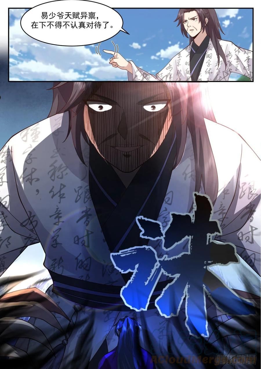 史上第一祖师爷在线免费收听漫画,壹佰捌拾伍-超出想象的玄门天宗5图