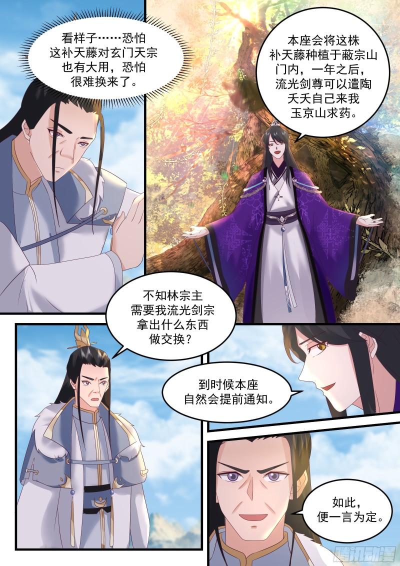 史上第一祖师爷境界划分漫画,贰佰捌拾捌-凯旋而归4图