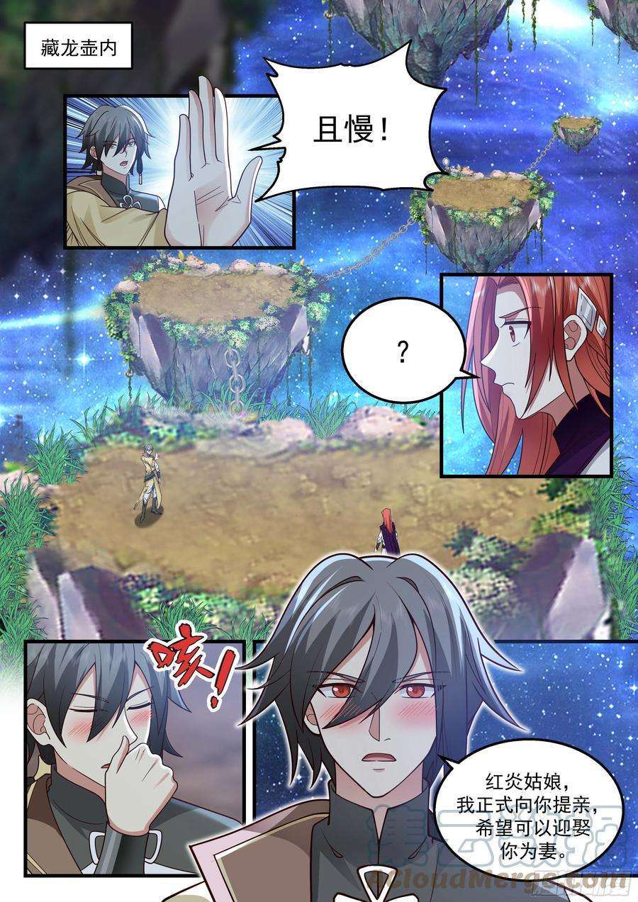 史上第一祖师爷境界划分漫画,贰佰肆拾柒-原来是个逗比2图