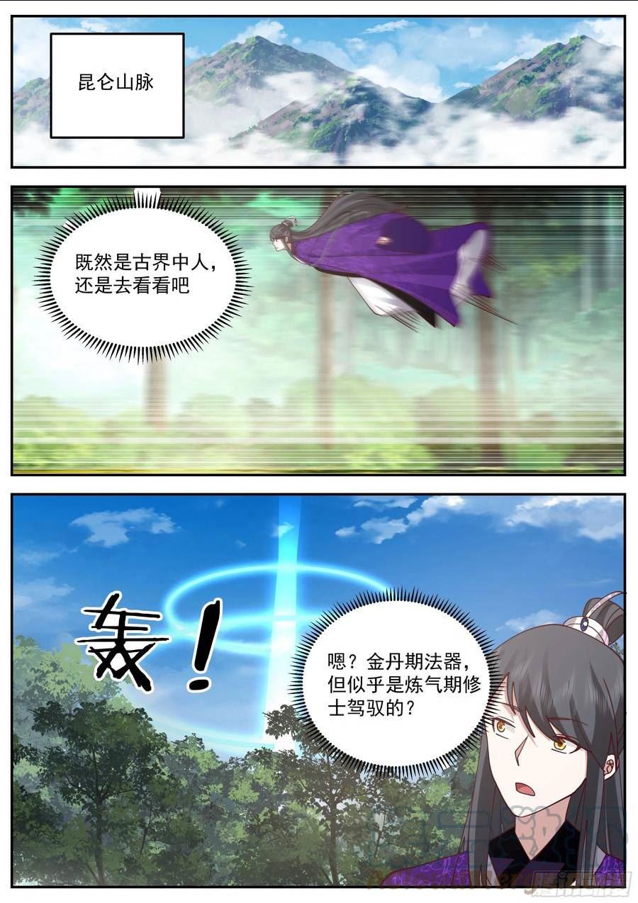 史上第一祖师爷境界划分漫画,叁佰零陆-古界来客2图