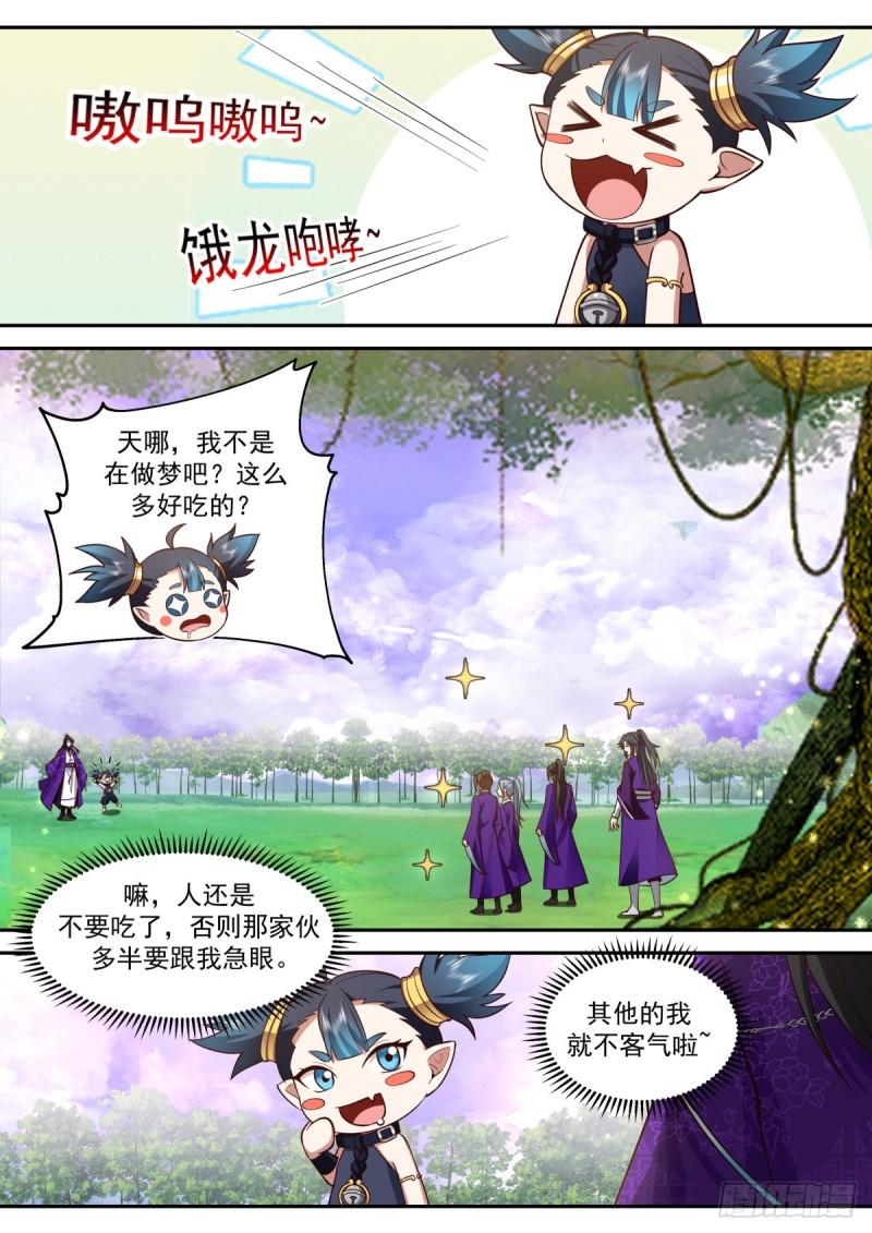 史上第一祖师爷境界划分漫画,壹佰玖拾捌-药园没了3图