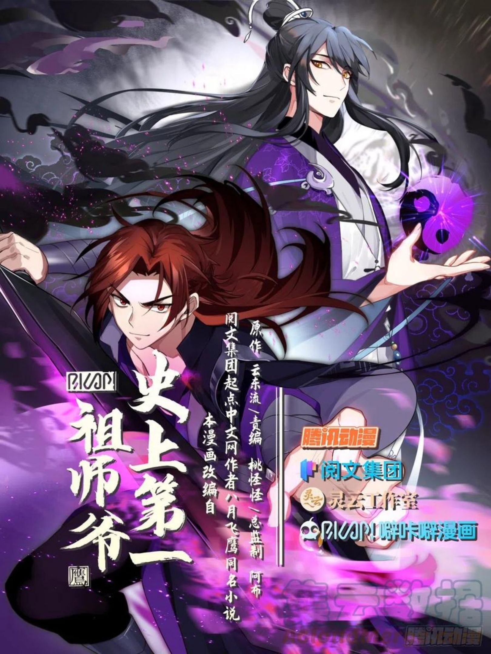 史上第一祖师爷境界划分漫画,壹佰叁拾柒-人类早期仙人跳1图