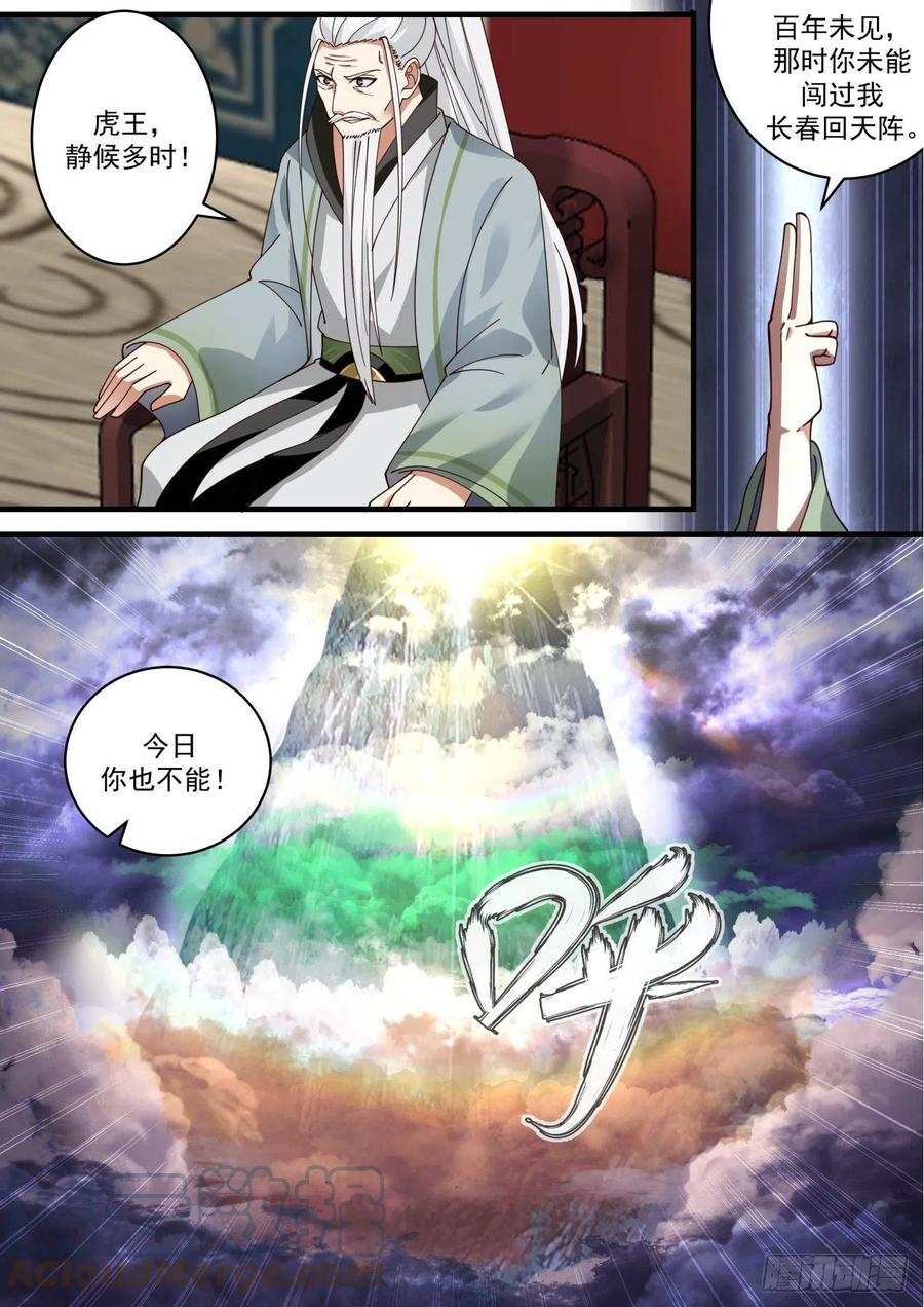 史上第一祖师爷在线免费收听漫画,壹佰肆拾叁-千虎啸山林5图
