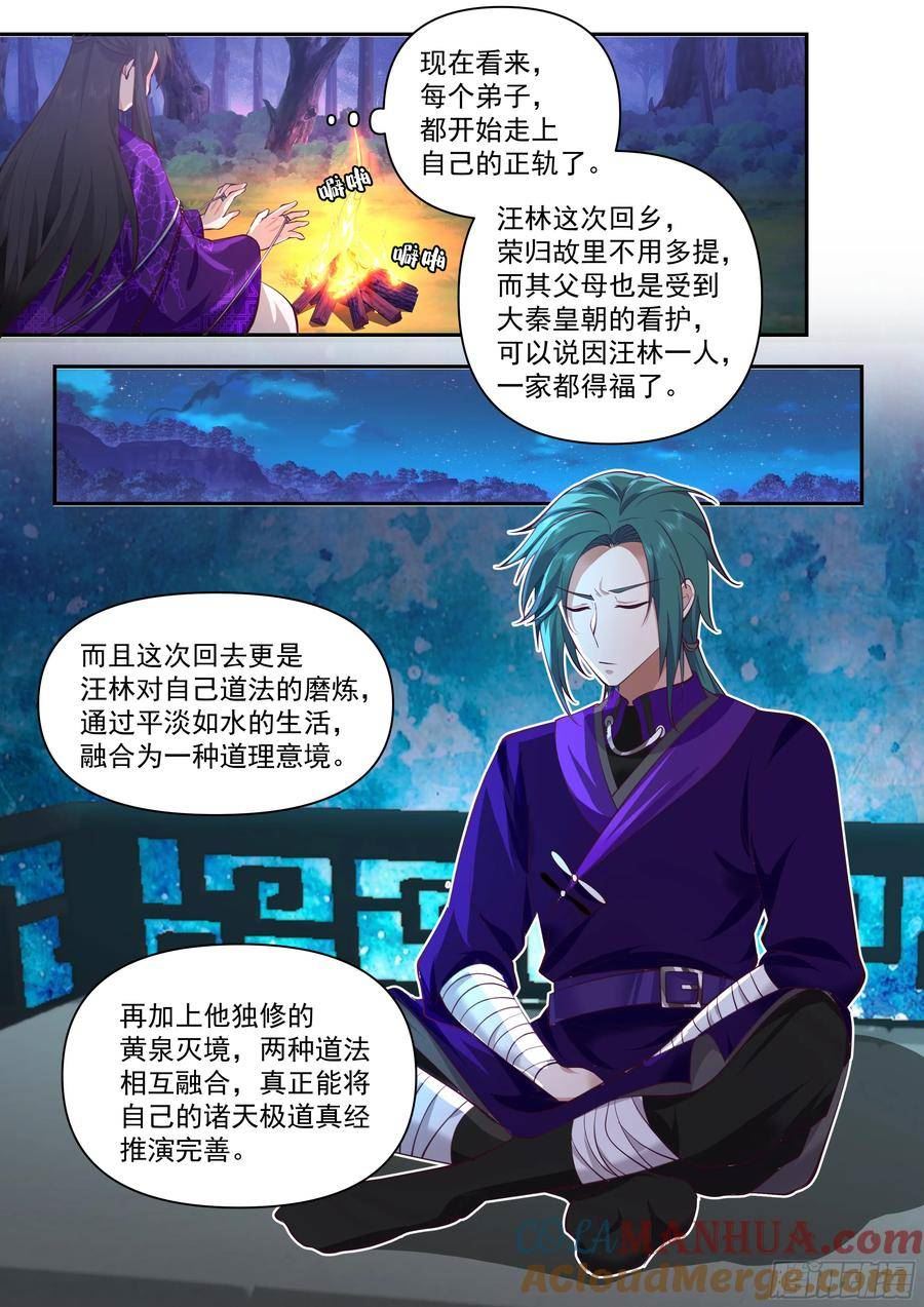 史上第一祖师爷境界划分漫画,叁佰叁拾壹-鲲鹏秘藏3图