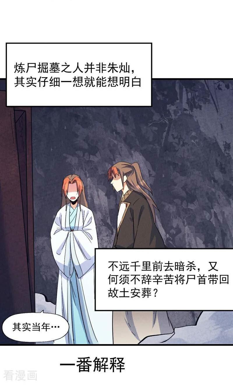 史上最强男主角为什么不更新了漫画,第199话 魔神2图