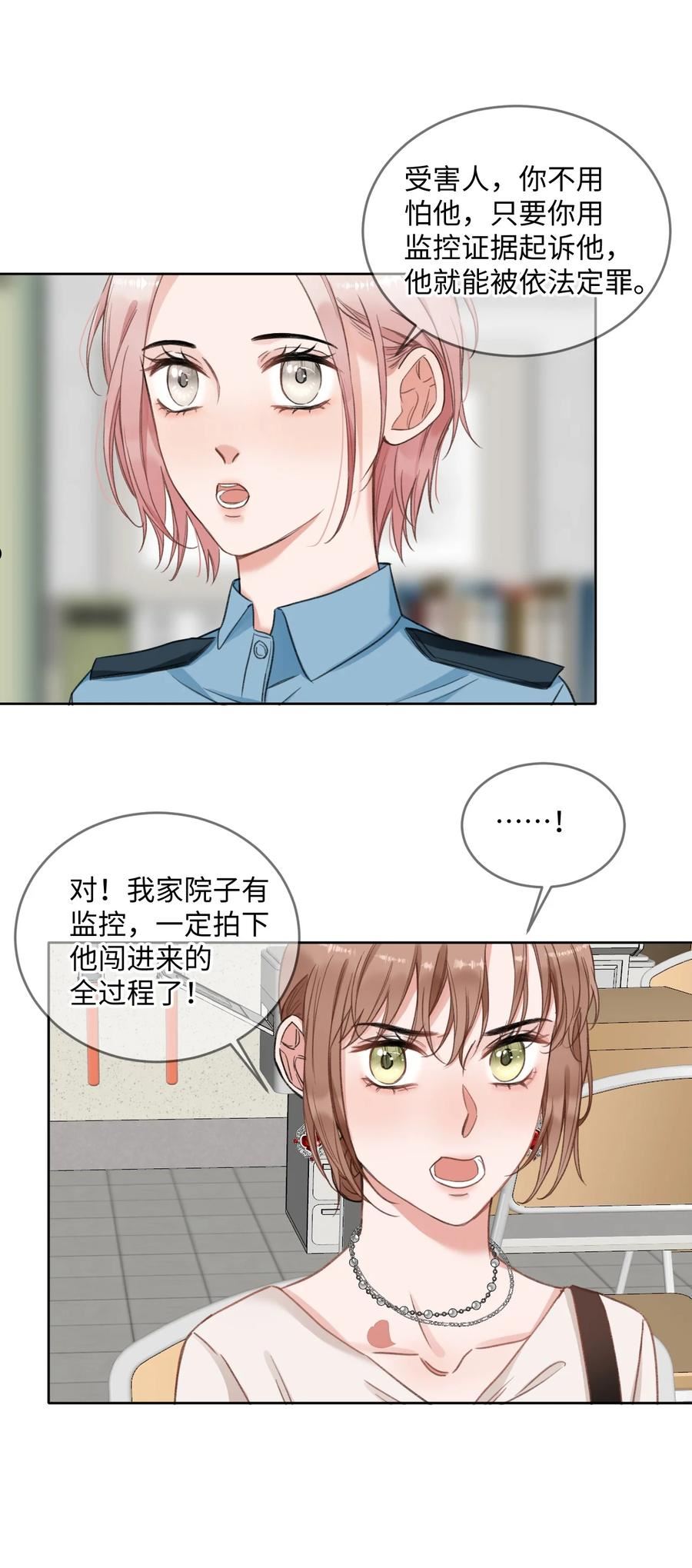 以爱之名漫画,第39话 我向你坦白5图