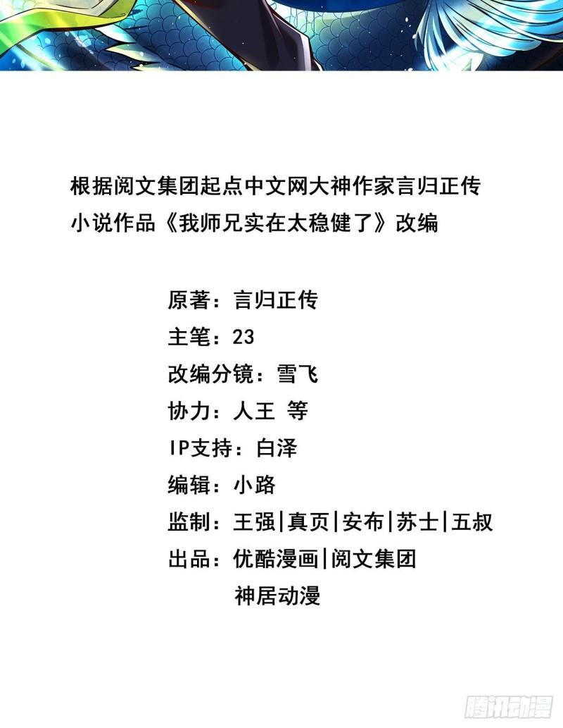 师兄啊师兄实在是太稳健了漫画,第107话-老身有礼了2图