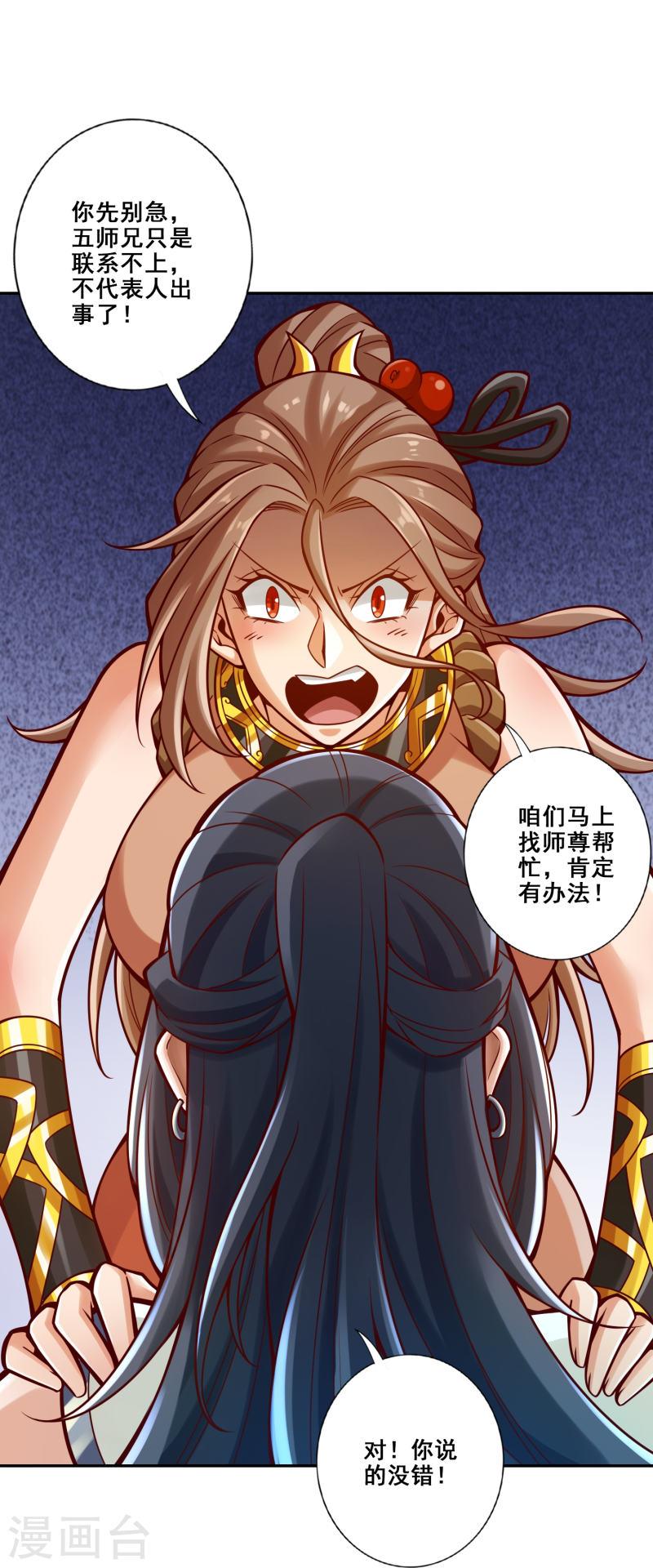师兄啊师兄实在是太稳健了漫画,第111话 酒乌遇险4图