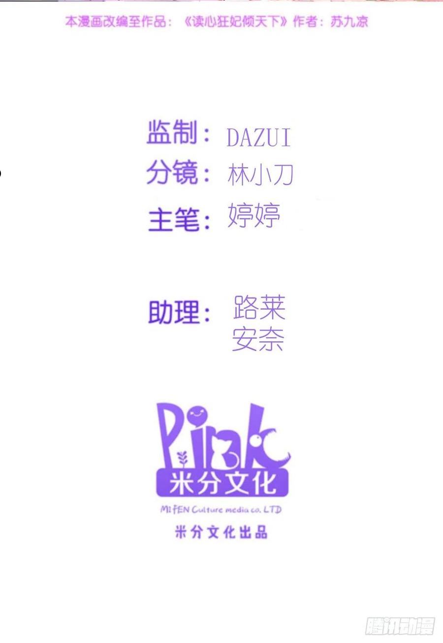 读心狂妃倾天下漫画,第161话：谁才是侵略者2图