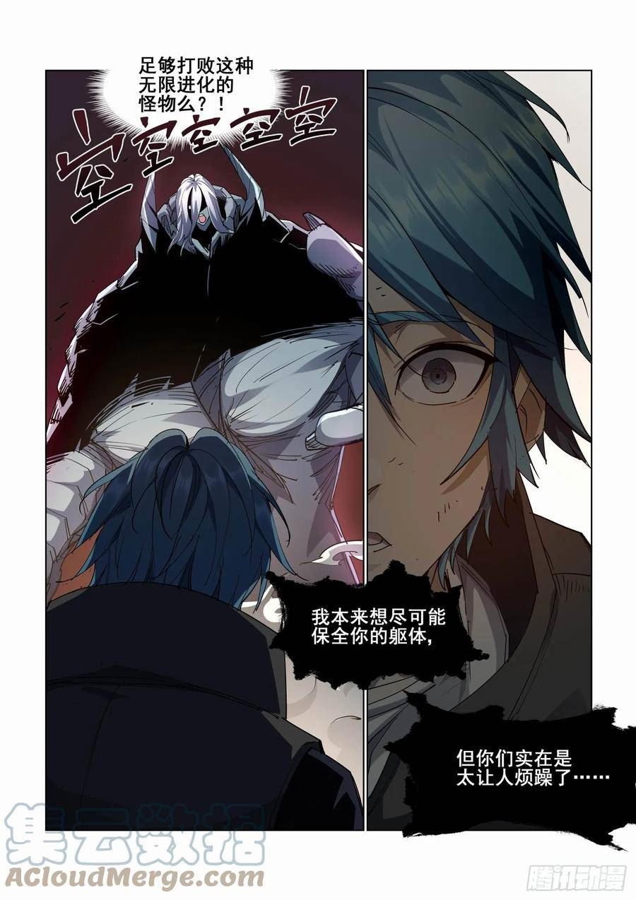 无罪之城漫画,第四百一十九话2图