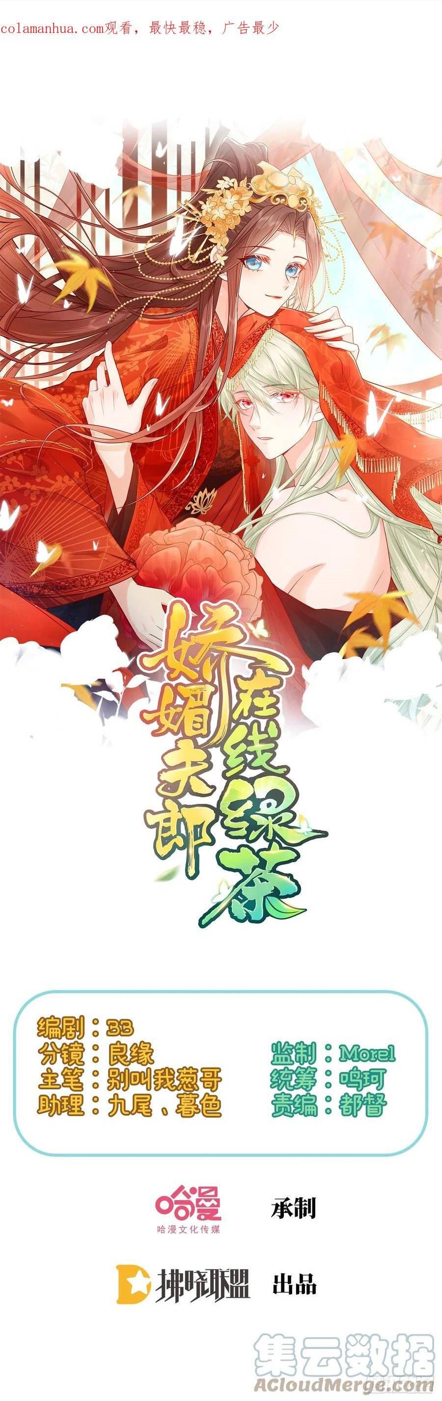 娇媚夫郎，在线绿茶漫画,流产？1图