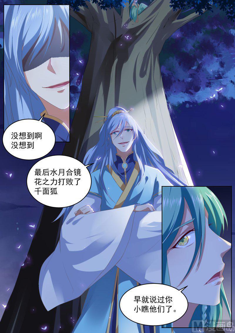 盛唐妖异志~漫画,正文 193 双生花（七）2图