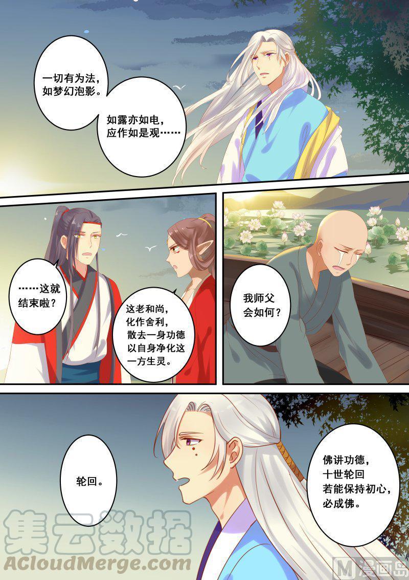 盛唐妖异志~漫画,正文 225 乌水怪（十五）1图