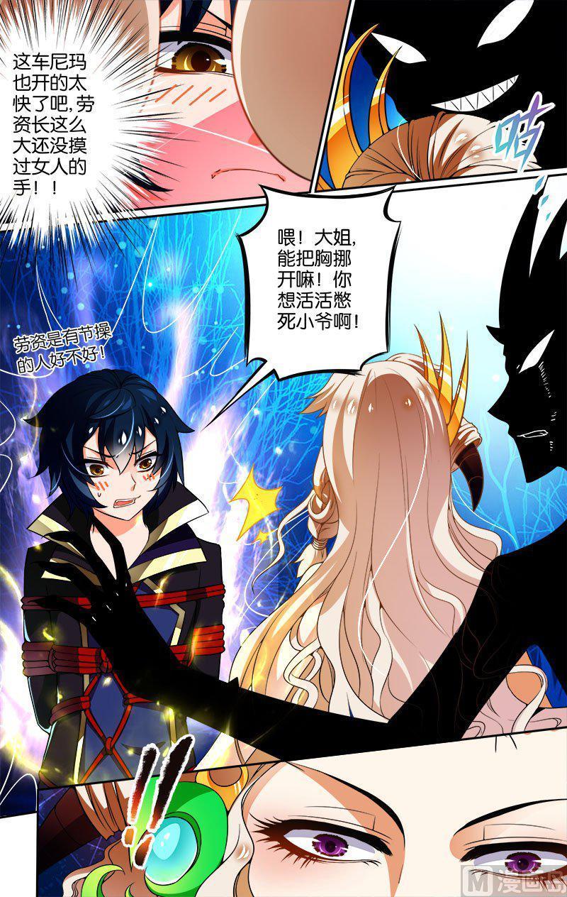 猎魂~漫画,正文 26(1) 陷阱4图