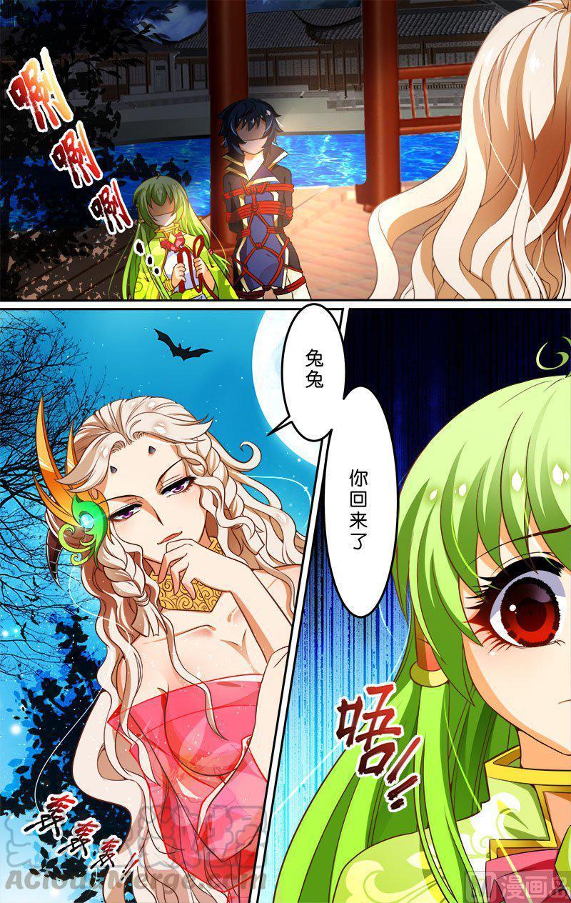 猎魂~漫画,正文 26(1) 陷阱1图