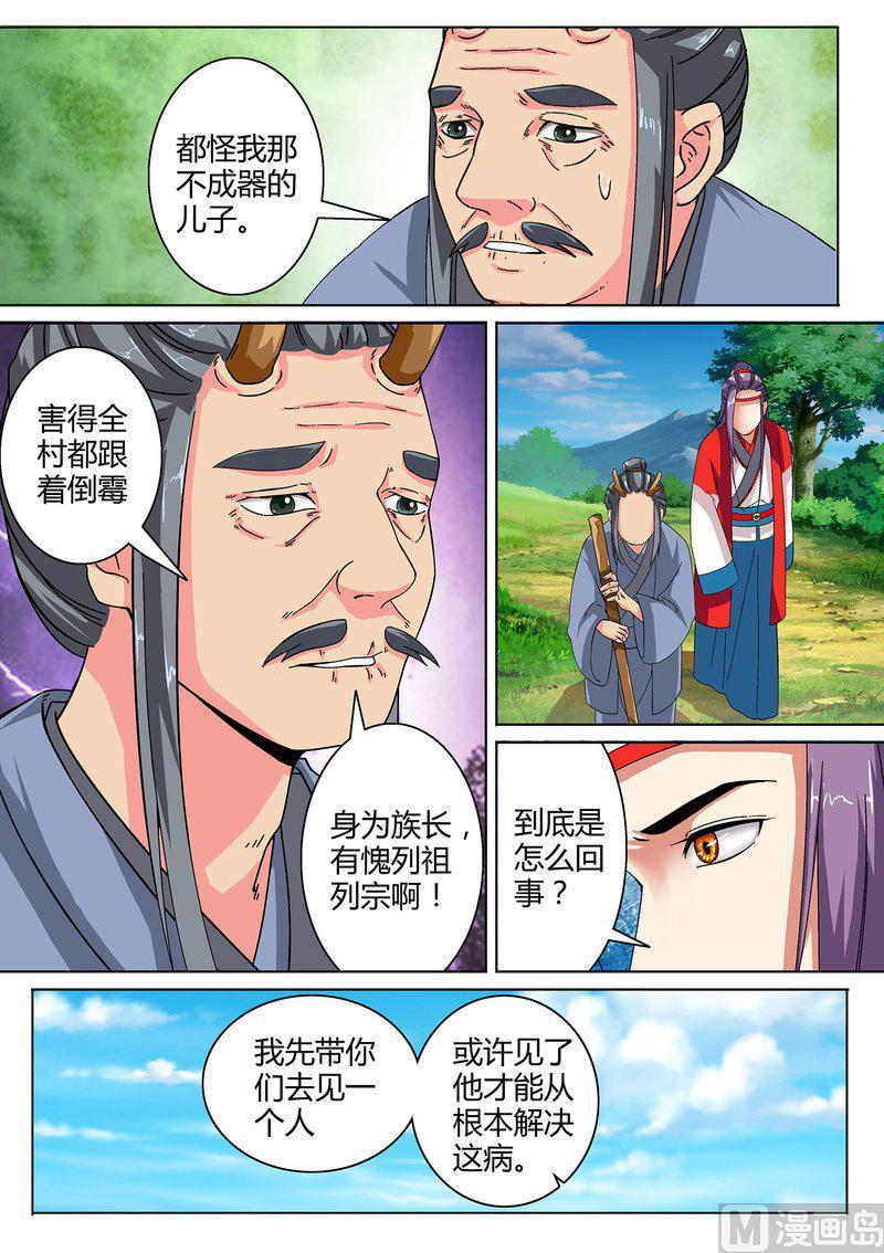 盛唐妖异志~漫画,正文 33 山中鹿童（二）2图