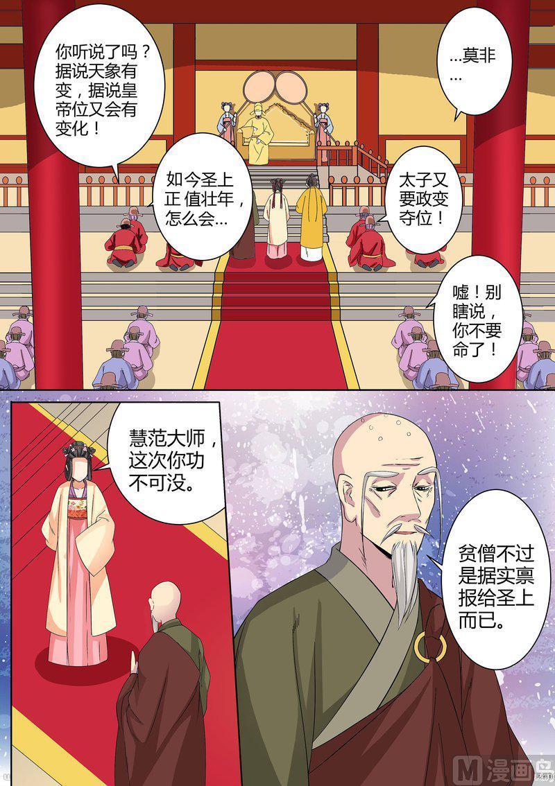 盛唐妖异志~漫画,正文 49 断弦琵琶（一）2图