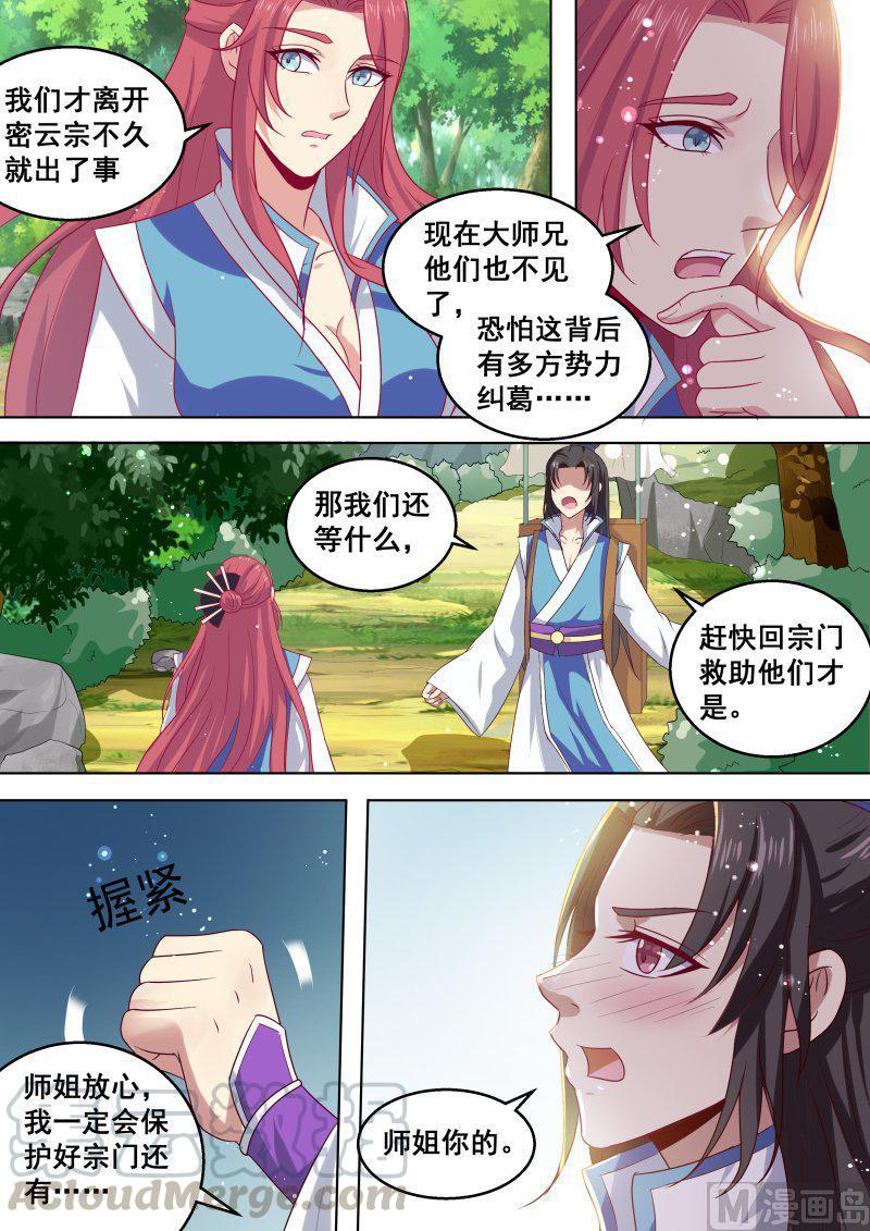盛唐妖异志~漫画,正文 173 背后之手（九）3图