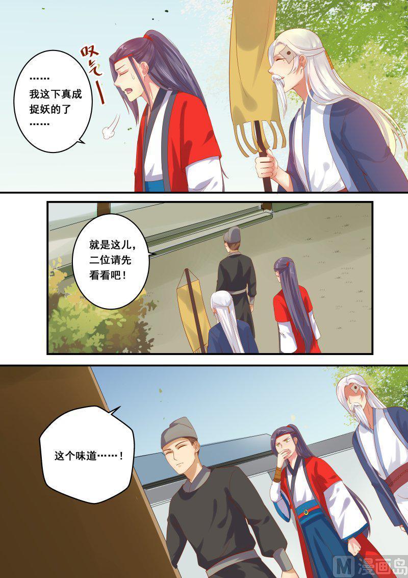 盛唐妖异志~漫画,正文 232 画皮鬼狐（二）2图