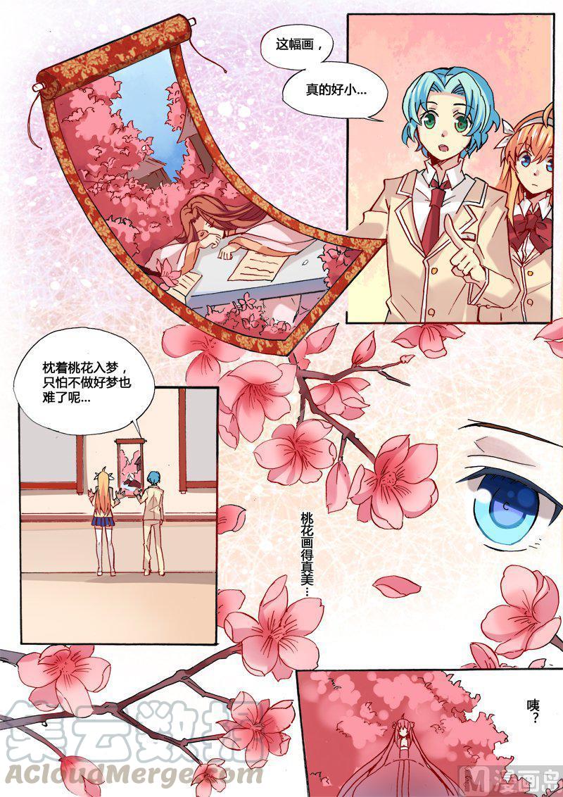 星之奇妙物语~漫画,正文 27(下) 桃花梦（1）3图