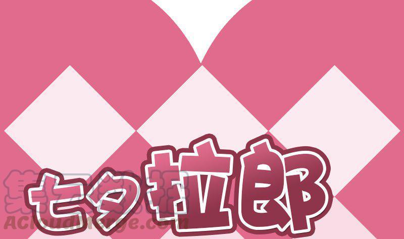 星之奇妙物语~漫画,正文 活动 七夕CP大乱炖1图