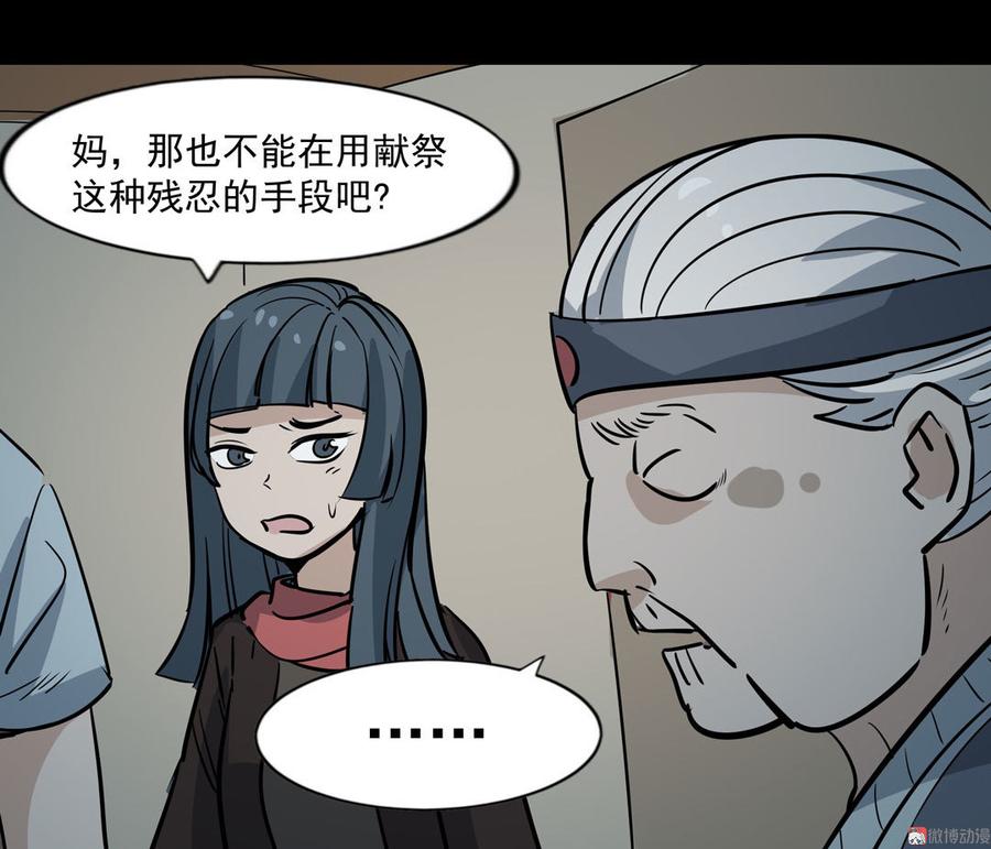 九州怪谈~漫画,第115话 巫鬼传说5图