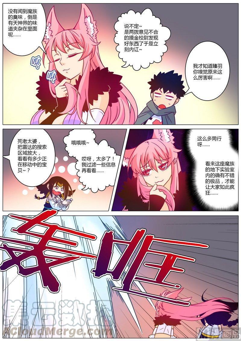 新丽姝猎人（全彩）~漫画,正文 44 我就静静看着你装135图