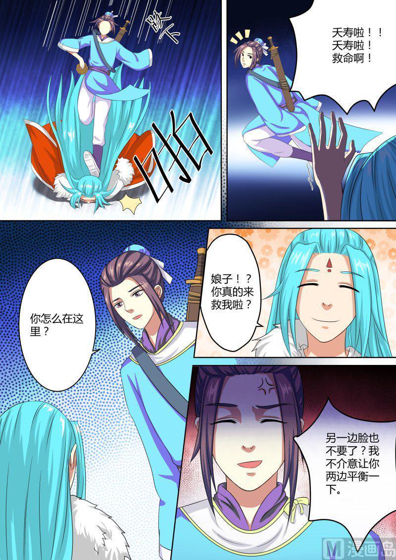 盛唐妖异志~漫画,正文 83 卷二 迷林（六）2图