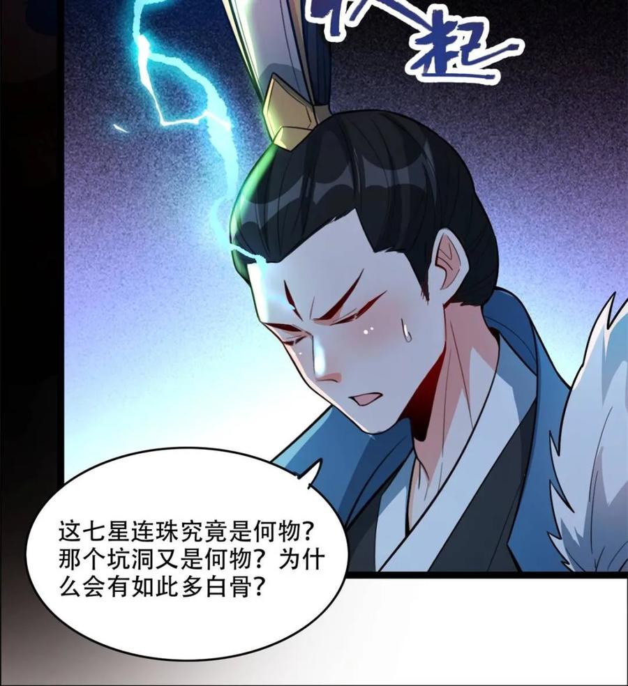 原来我是修仙大佬~漫画,第544话 544话3图