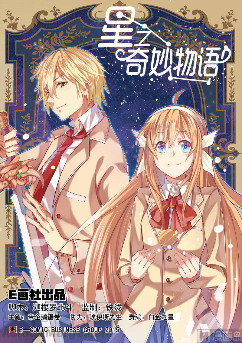 星之奇妙物语~漫画,正文 1(上) 指北针——开启！1图