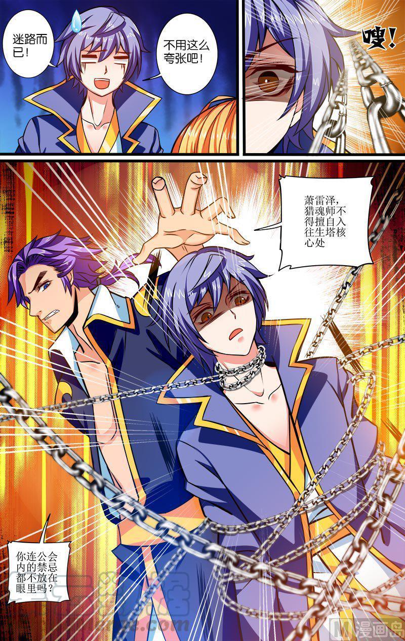 猎魂~漫画,正文 18(3) 封印5图