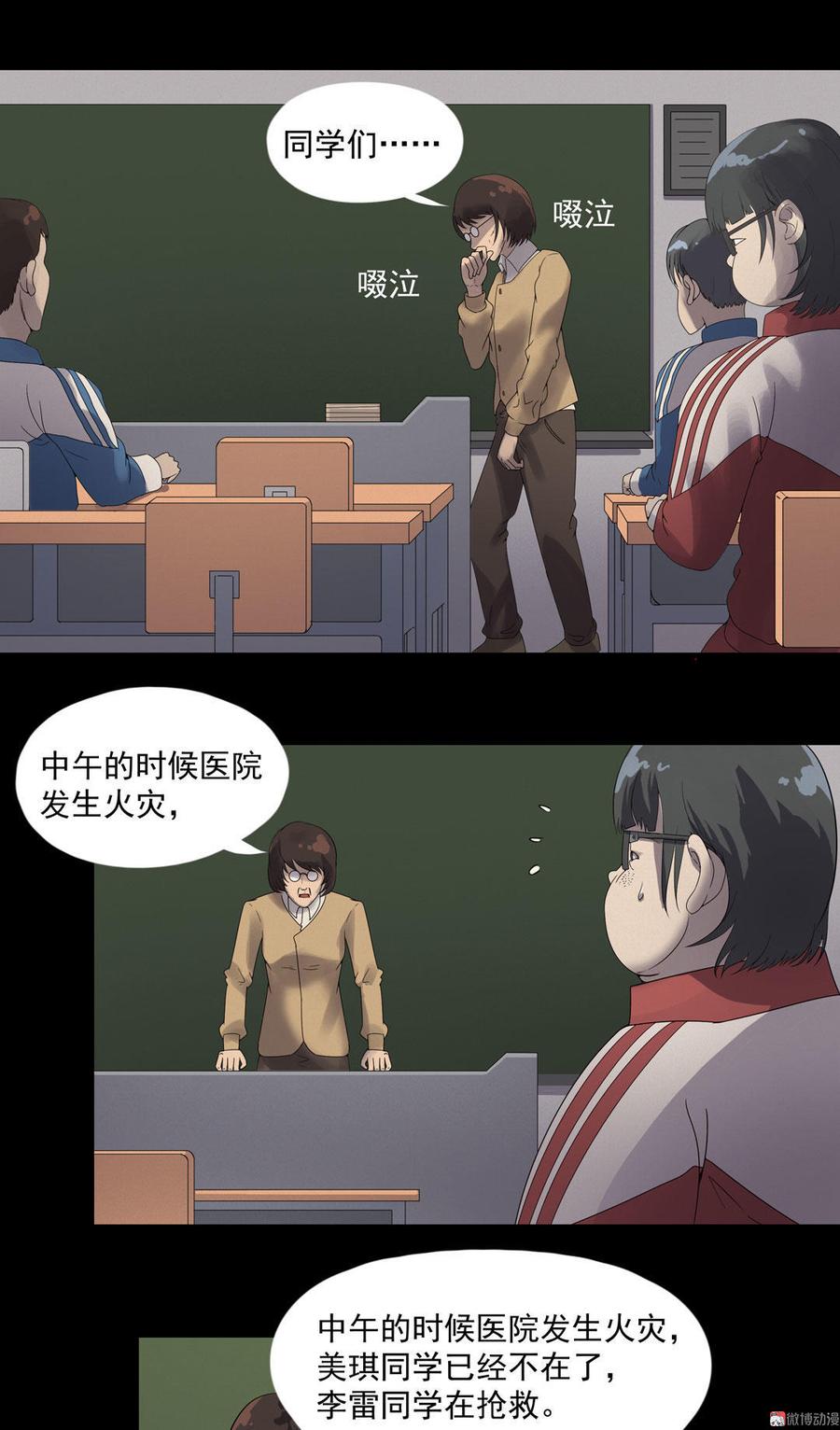 九州怪谈~漫画,第74话 献祭4图