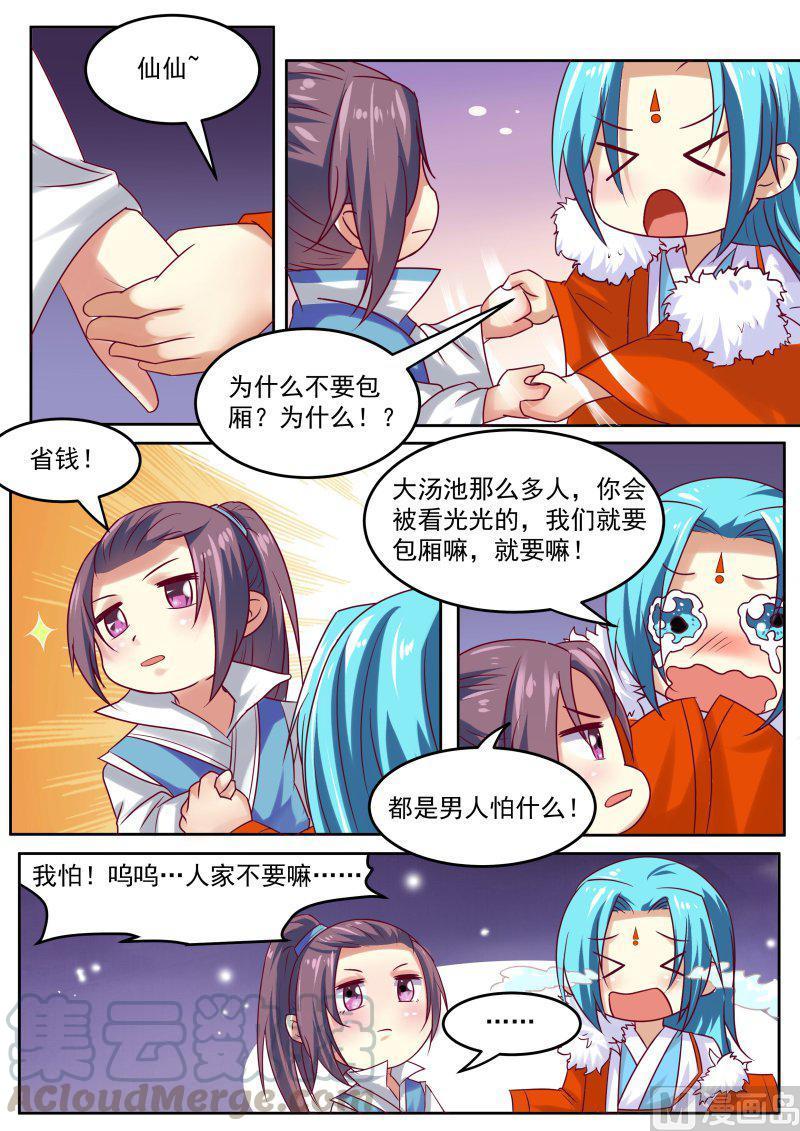 盛唐妖异志~漫画,正文 149 元旦番外5图