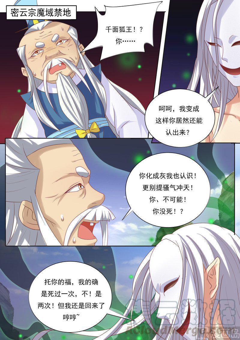 盛唐妖异志~漫画,正文 148 俱往矣（三）1图