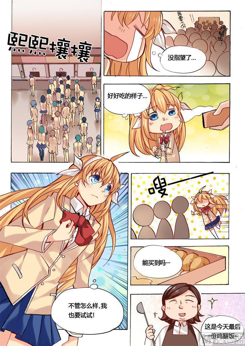 星之奇妙物语~漫画,正文 19(上) 最后一份鸡腿饭2图