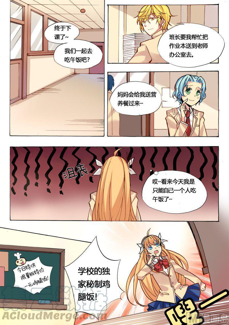 星之奇妙物语~漫画,正文 19(上) 最后一份鸡腿饭1图