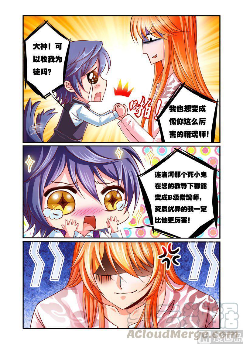 猎魂~漫画,正文 10(1) 洛河5图