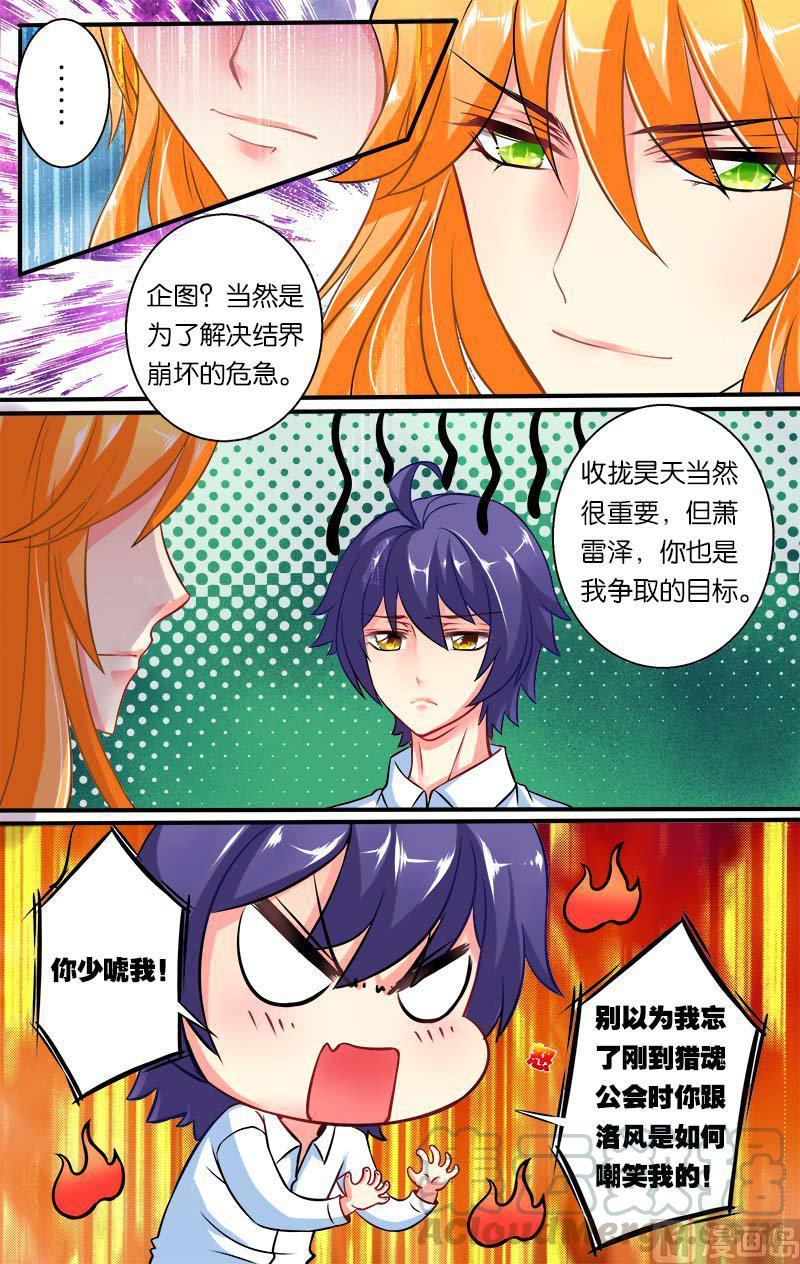 猎魂~漫画,正文 11(3) 邀请3图