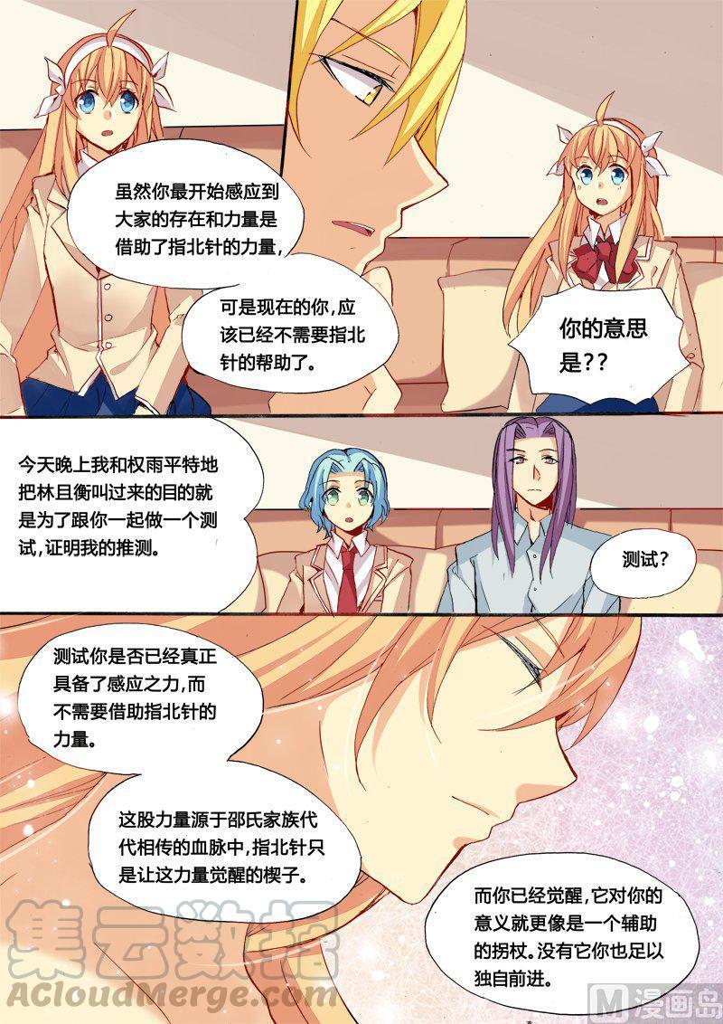 星之奇妙物语~漫画,正文 49(下) 指北针不见了11图