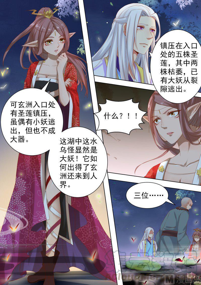 盛唐妖异志~漫画,正文 221 乌水怪（十一）3图