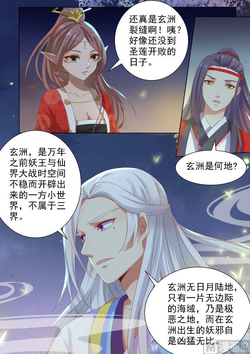 盛唐妖异志~漫画,正文 221 乌水怪（十一）2图