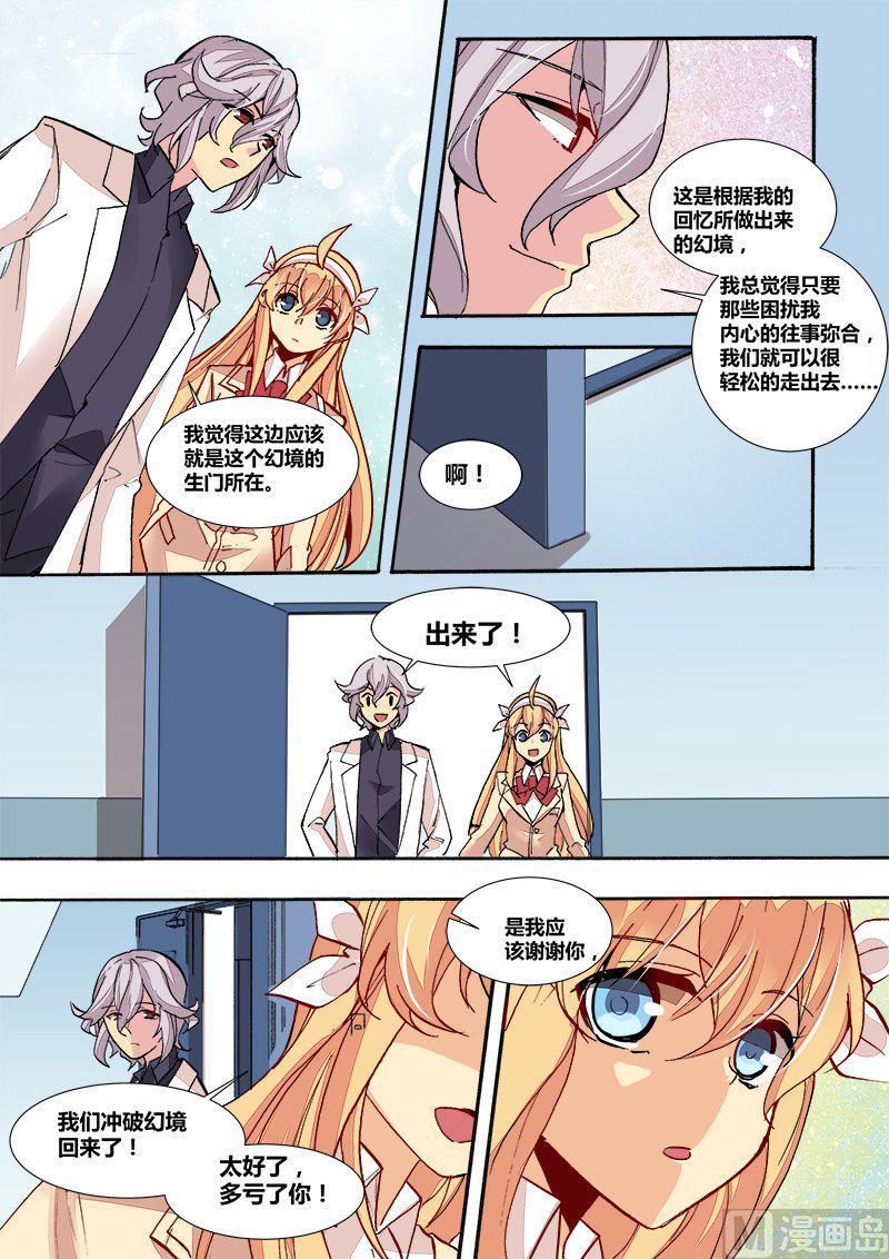 星之奇妙物语~漫画,正文 102(下) 真实之铃4图