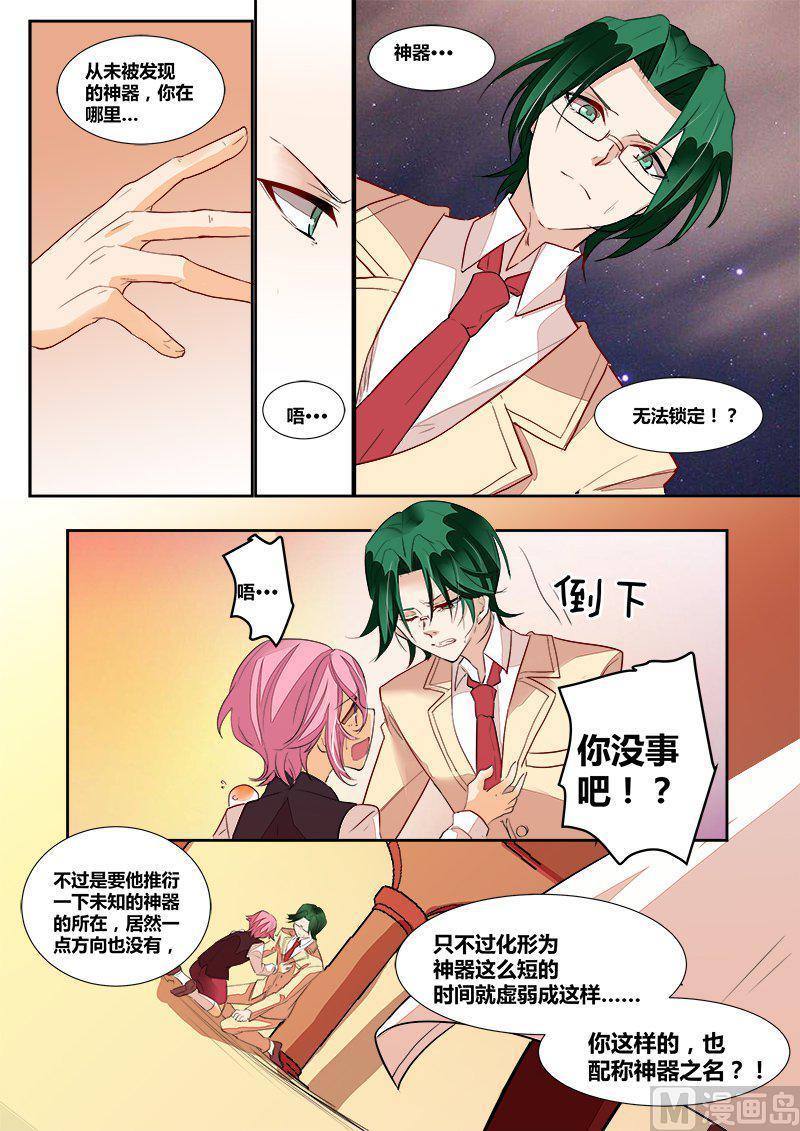 星之奇妙物语~漫画,正文 104(下) 窥探未知的神器4图