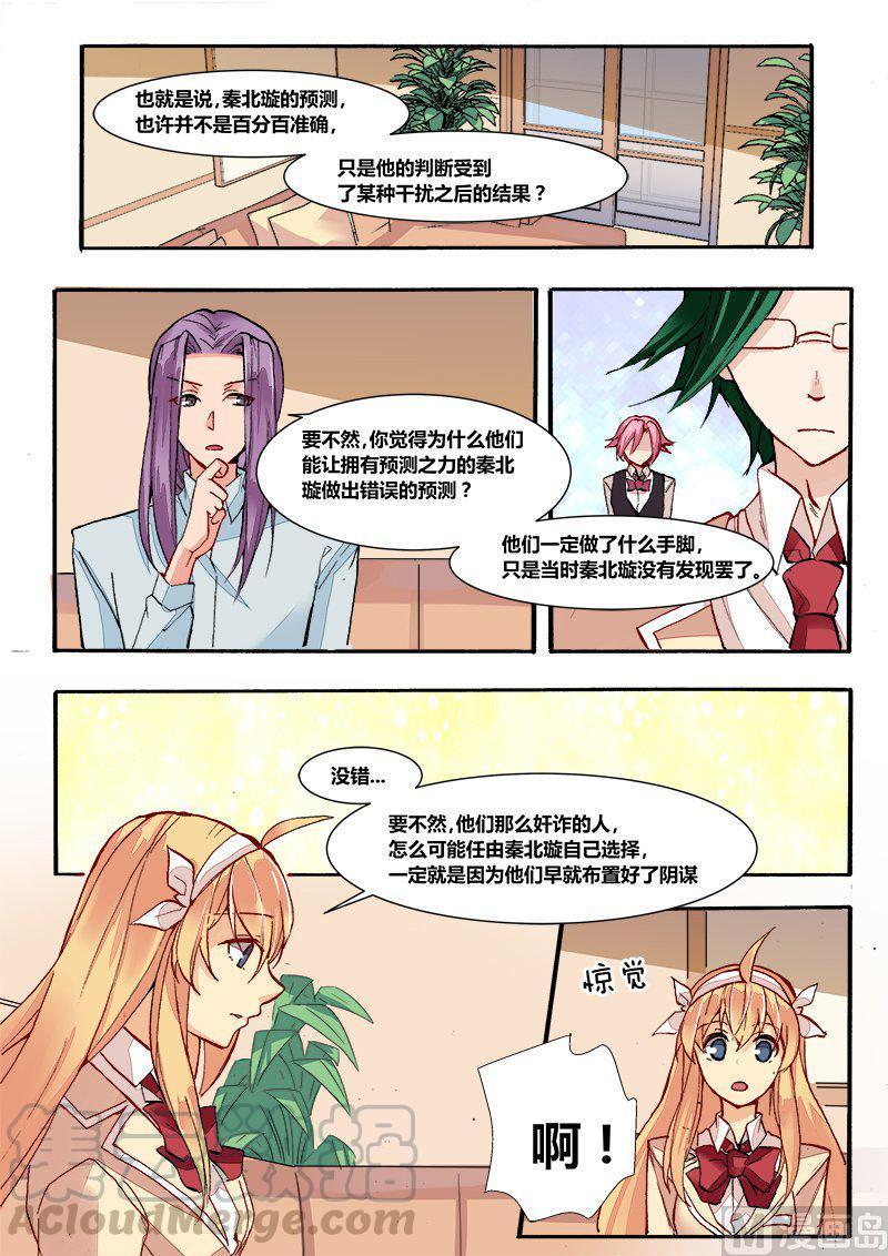 星之奇妙物语~漫画,正文 91(上) 玩弄人心1图