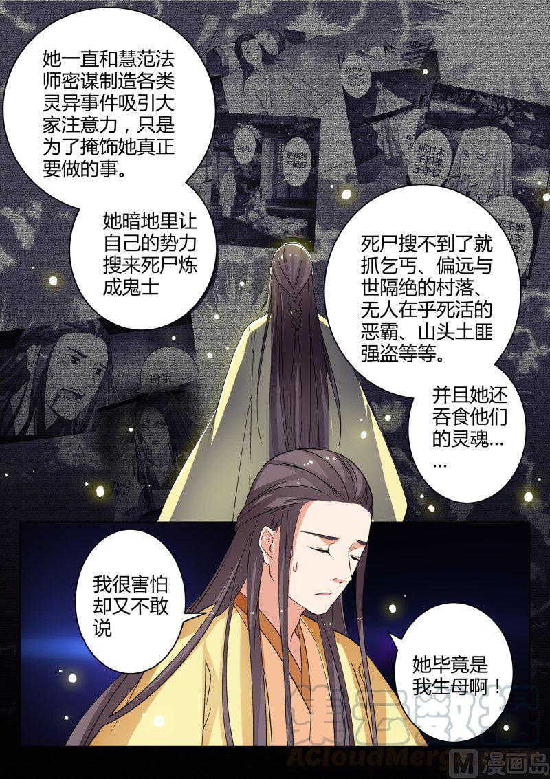 盛唐妖异志~漫画,正文 65 走向开元（六）3图
