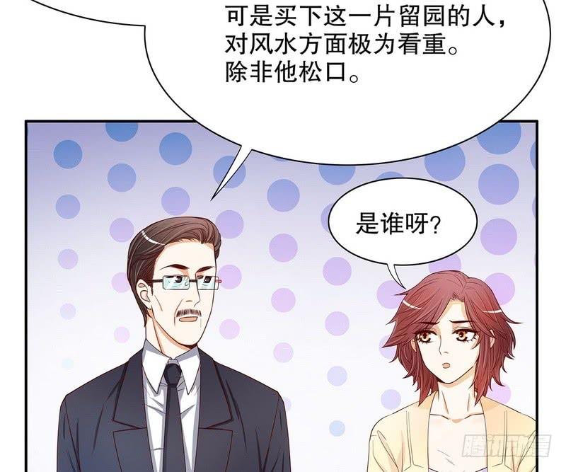 恶魔总裁的二次初恋~漫画,第50话 让他来我梦里哭诉吧1图