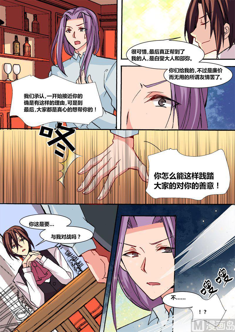 星之奇妙物语~漫画,正文 83(下) 背叛4图