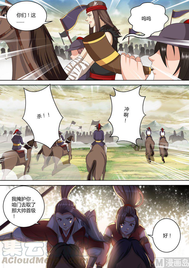 盛唐妖异志~漫画,正文 99 出征（四)5图